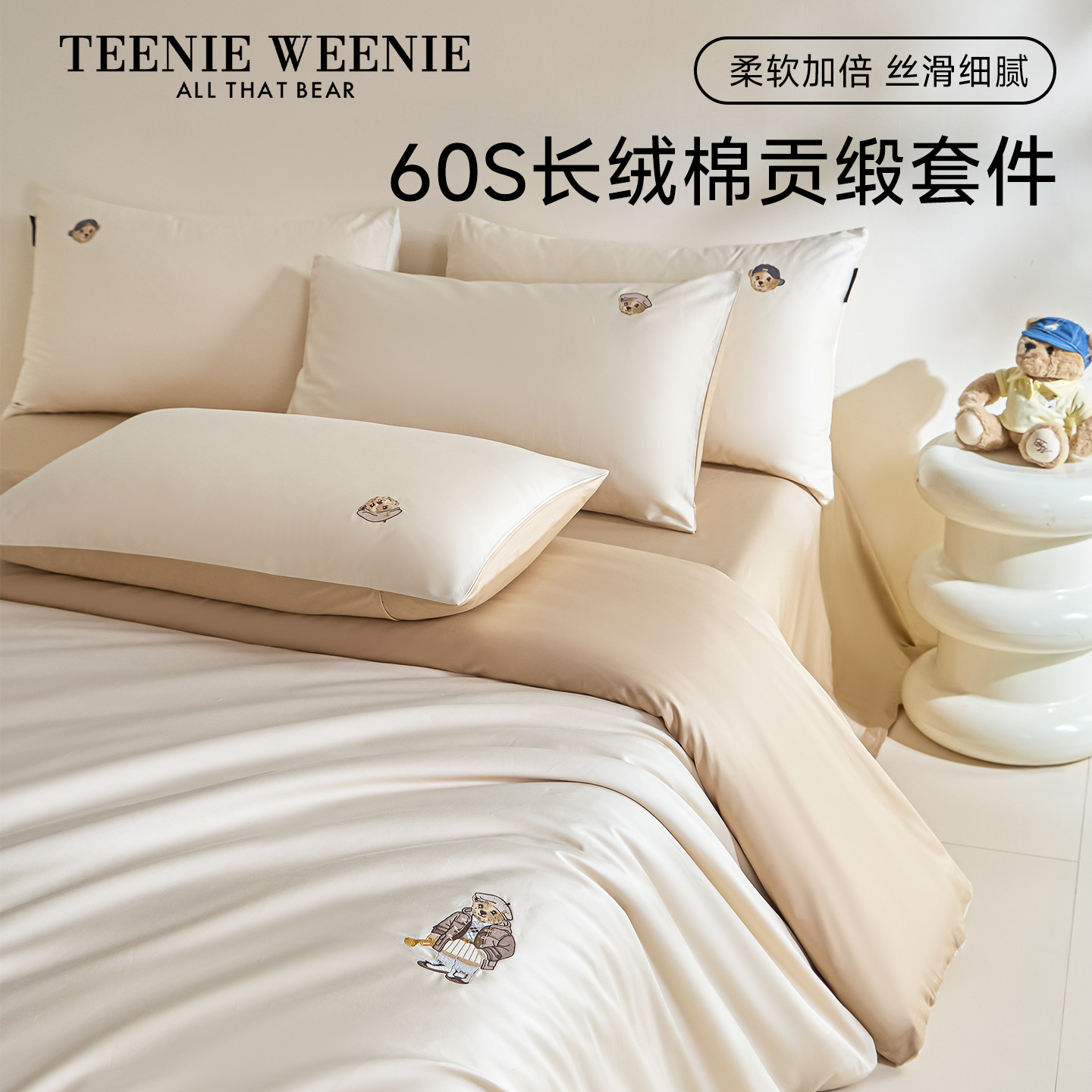 TeenieWeenie2026新款高端60支长绒棉床上四件套全棉纯棉床单被套