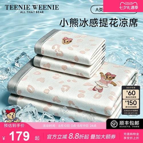 TeenieWeenieA类凉感冰丝凉席