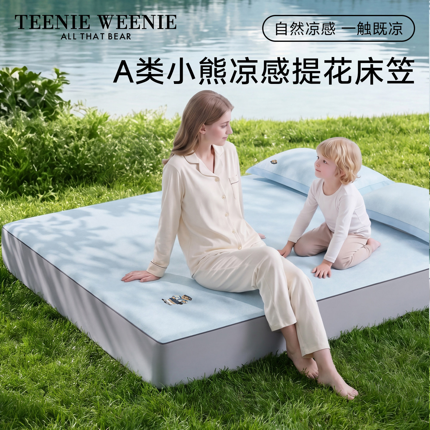 TeenieWeenie小熊凉感提花冰丝床笠单件凉席床垫保护罩可机洗夏天