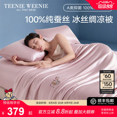 TeenieWeenie小熊100%蚕丝夏凉被