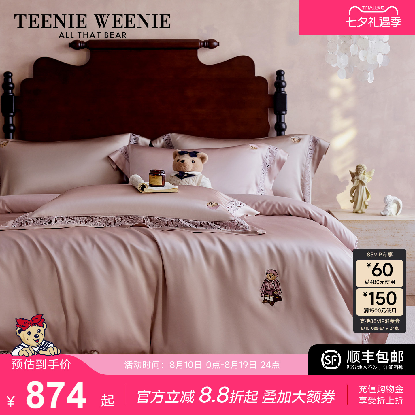 TeenieWeenie烟粉色天丝四件套轻奢高级感被套桑蚕丝凉感床品套件