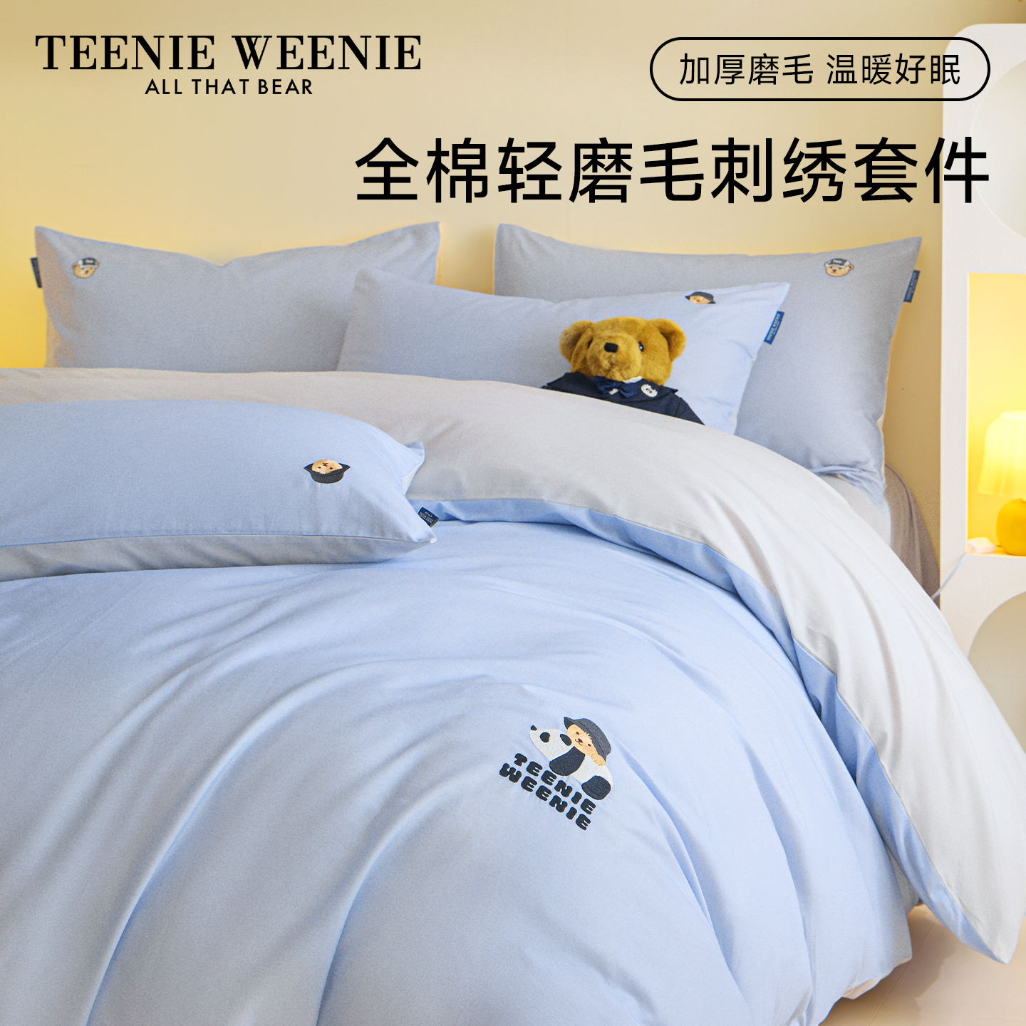 TeenieWeenie小熊刺绣秋冬纯色磨毛全棉床品四件套保暖床单被套