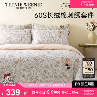 TeenieWeenie床上四件套纯棉全棉60S长绒棉四季通用床单被套床品