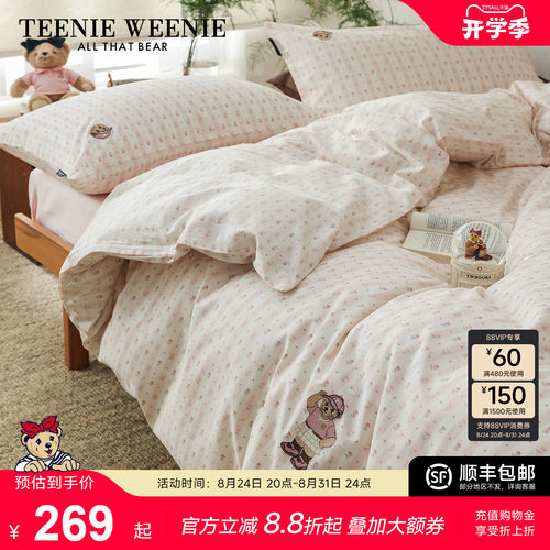TeenieWeenie纯棉田园宿舍套件