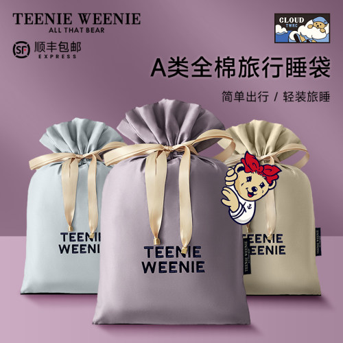 TeenieWeenie旅行出差隔脏睡袋