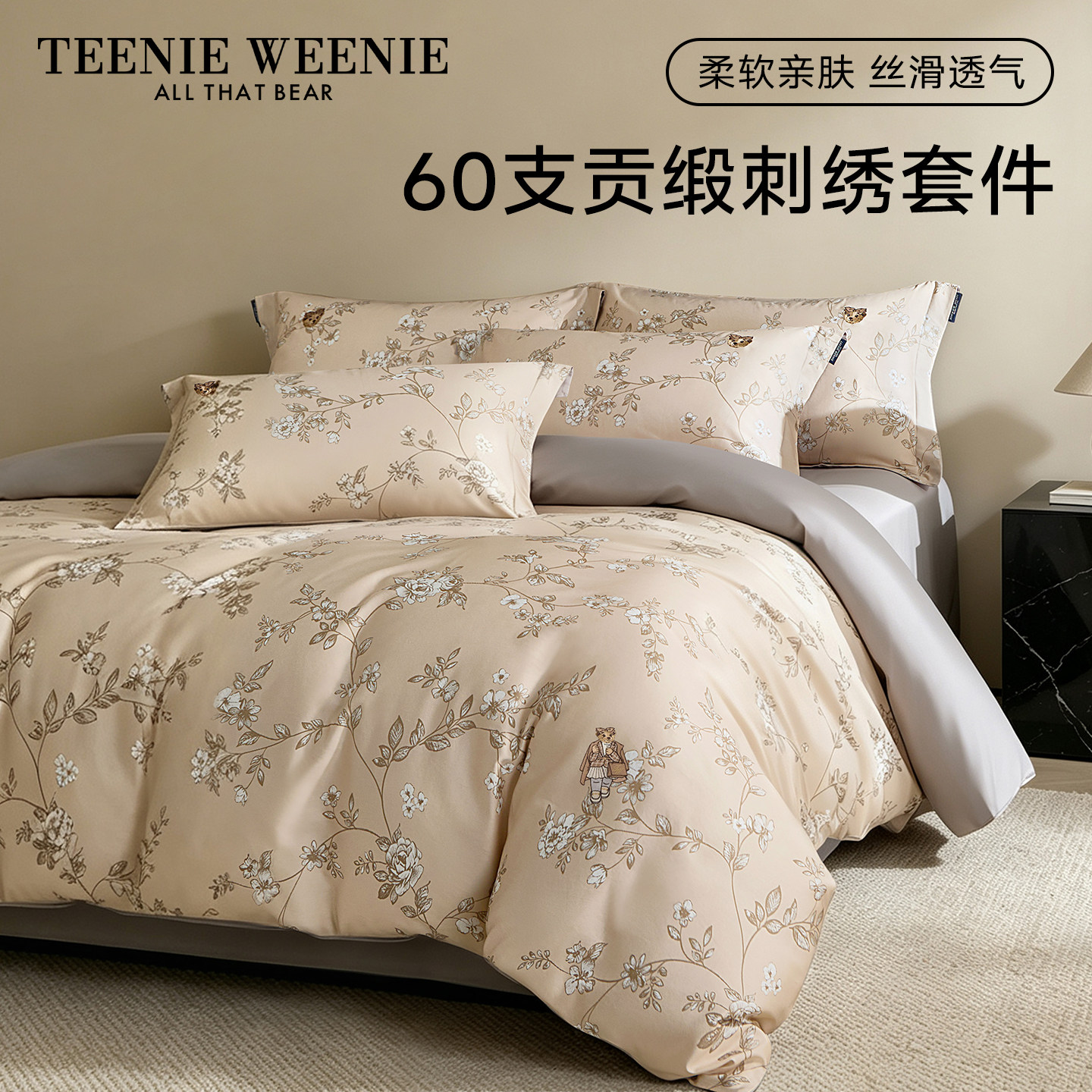 TeenieWeenie高端60支长绒棉床上四件套全棉纯棉四季通用被套床笠