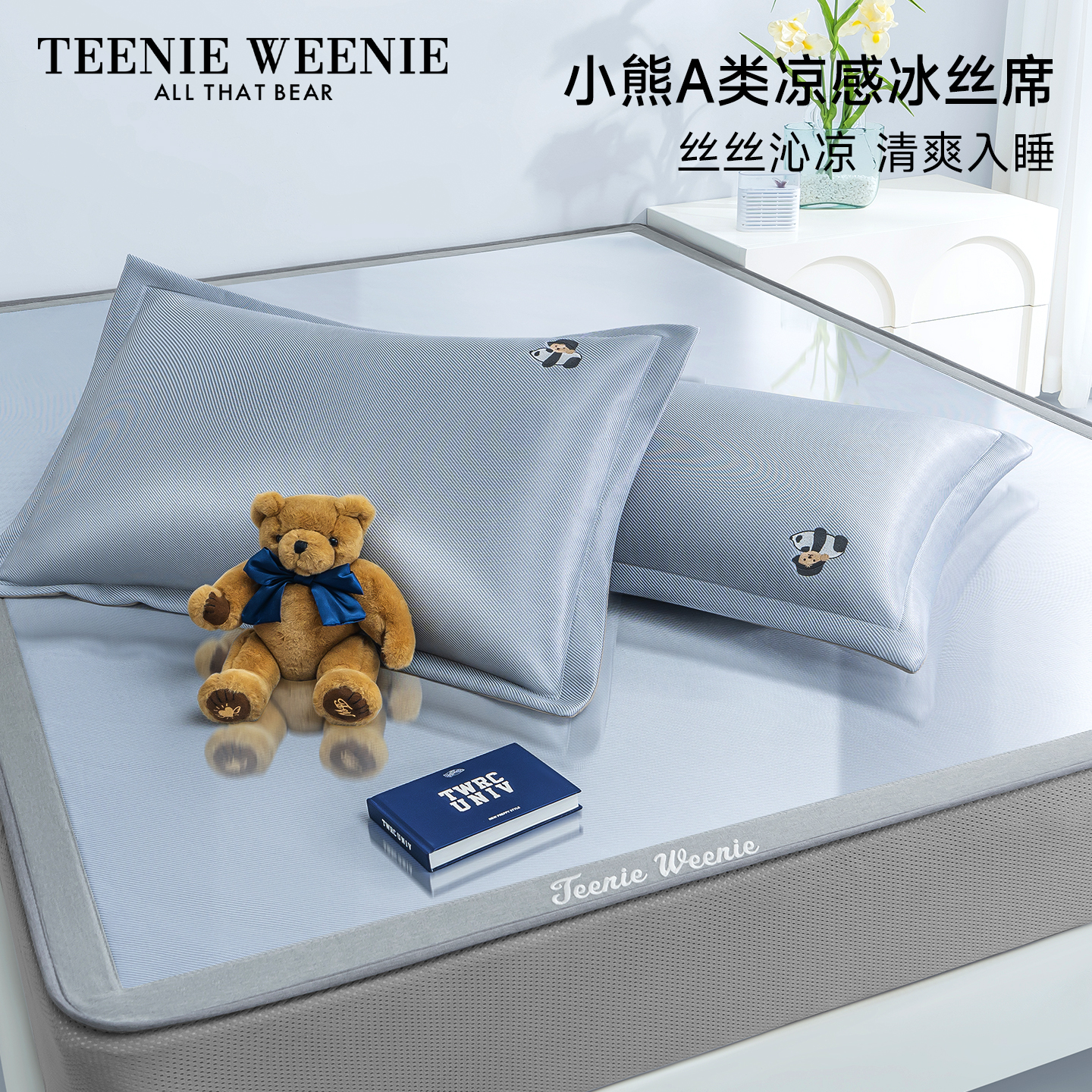 TeenieWeenie2025新款夏季凉感冰丝床笠单件全包床罩床垫保护套