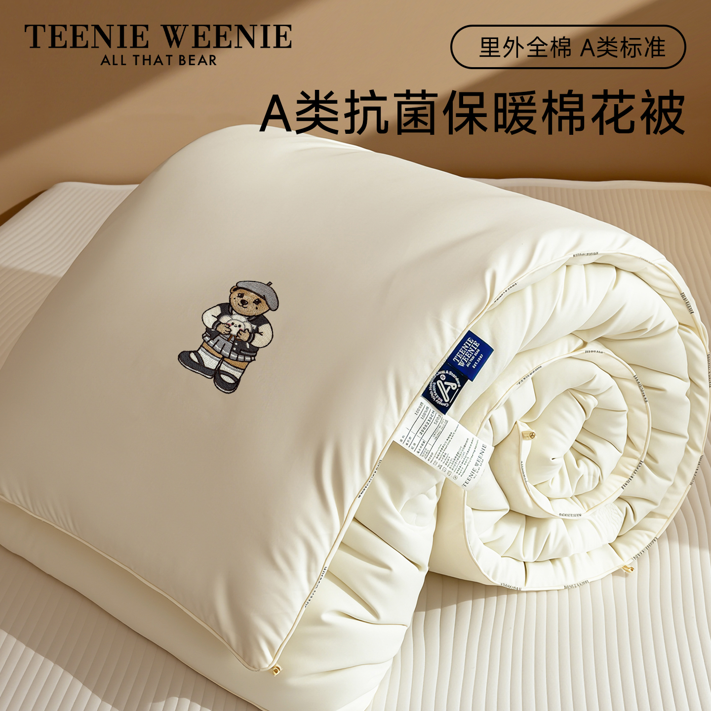 TeenieWeenie新疆棉花被