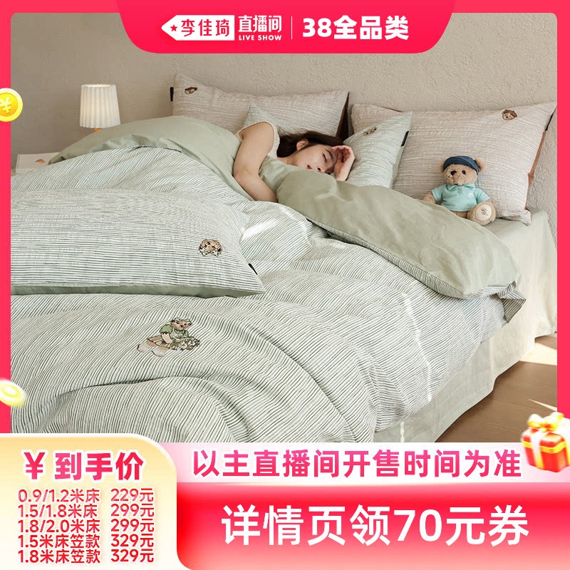 【李佳琦直播间现货全品类】TeenieWeenie全棉提花北欧风四件套 - TeenieWeenie家纺旗舰店出品