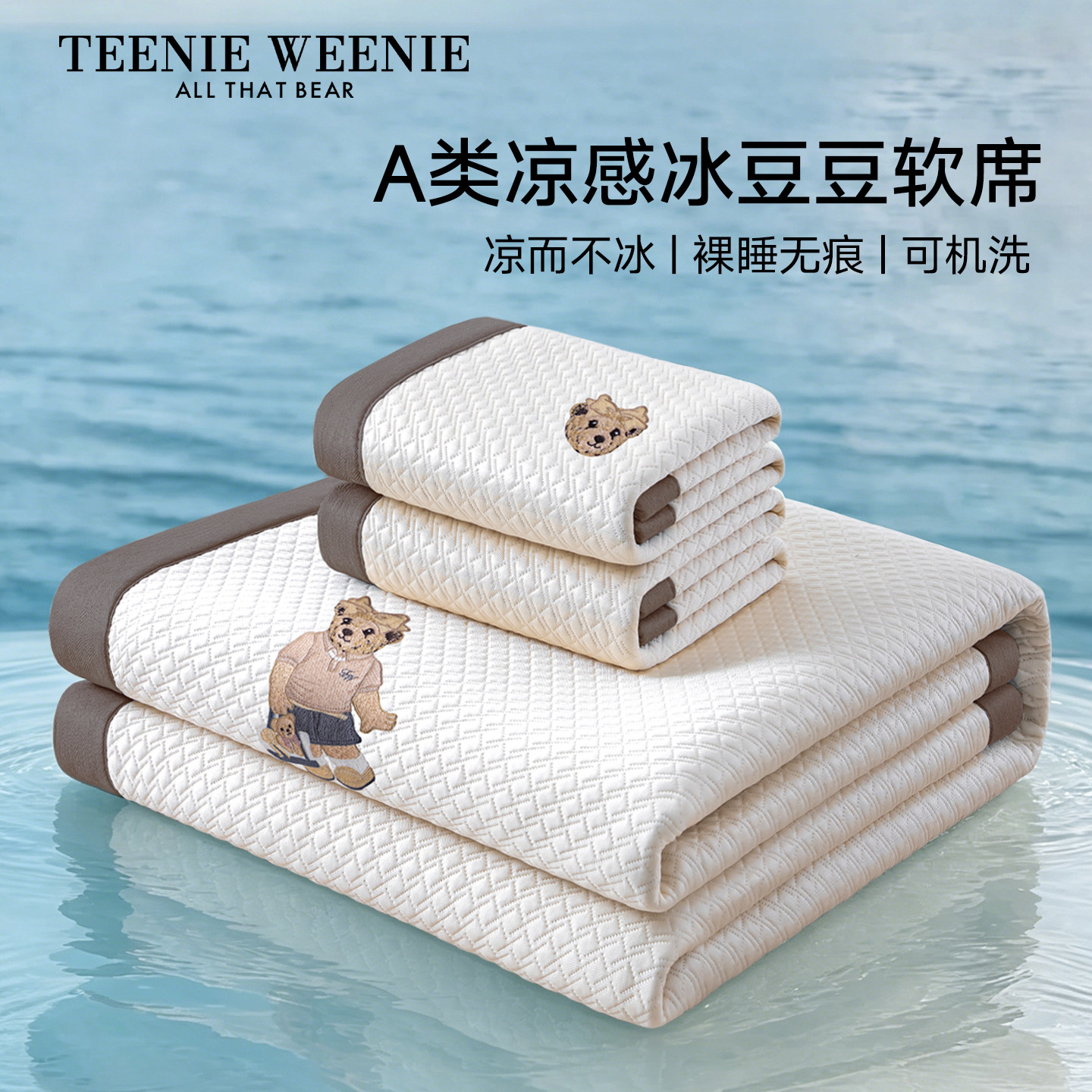 TeenieWeenieA类凉感冰豆豆软席图片