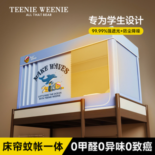 TeenieWeenie遮光床帘上下铺通用蚊帐学生宿舍寝室单人全封闭床幔