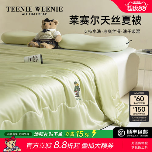 TeenieWeenie莱赛尔天丝刺绣夏被