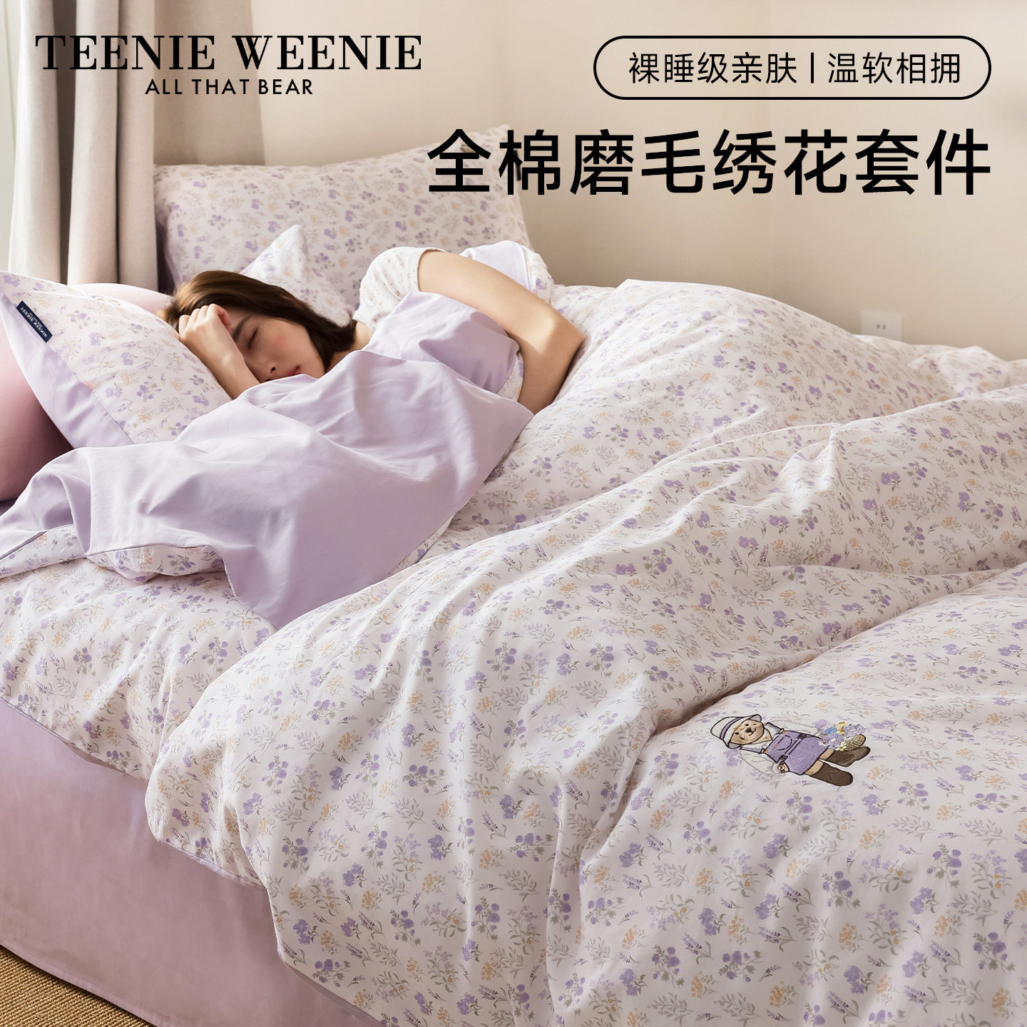 小熊碎花全棉床上四件套