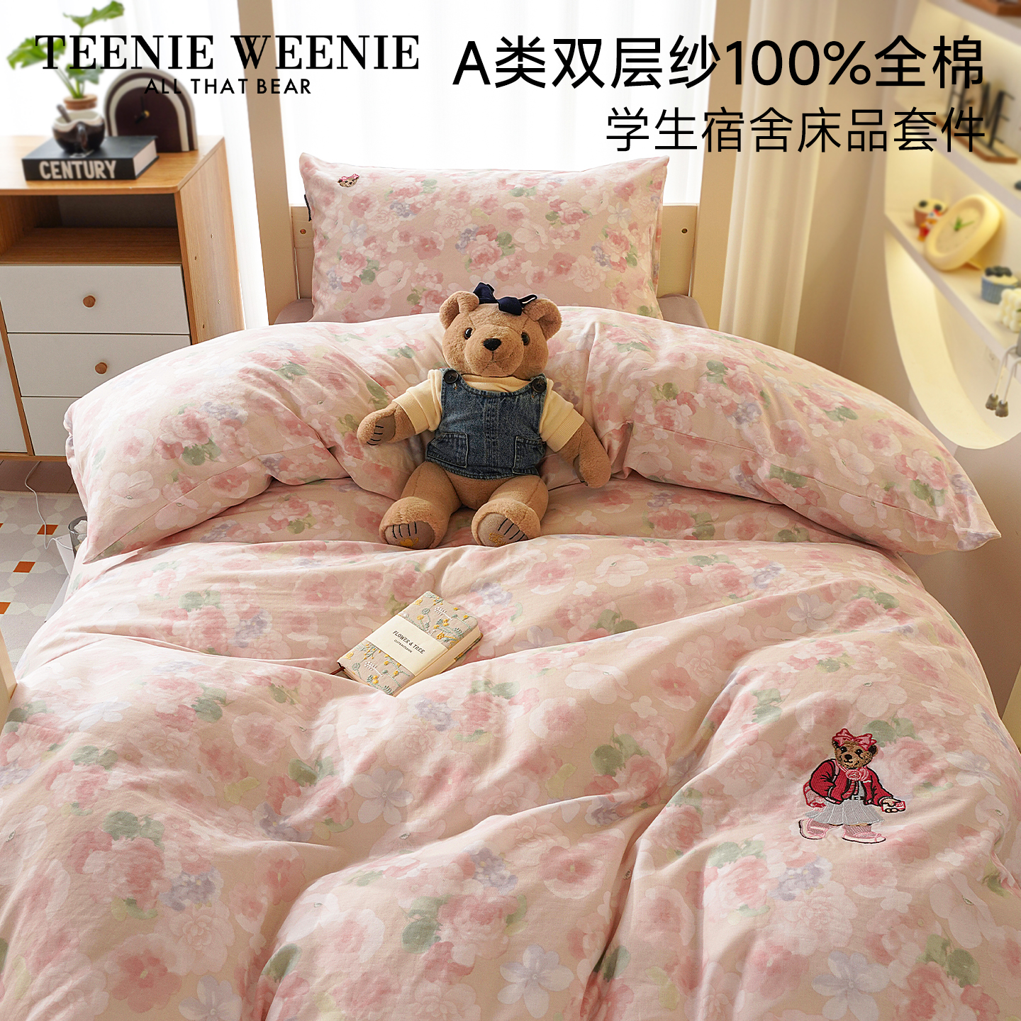 TeenieWeenie粉色女学生宿舍床上三件套全棉纯棉被套床单四件套
