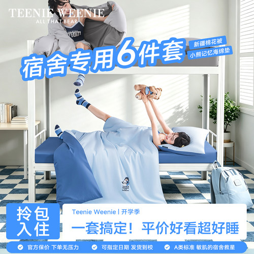 TeenieWeenie学生宿舍床上三件套单人全棉床单被套被子枕芯六件套