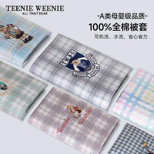 TeenieWeenie可裸睡全棉被套单件