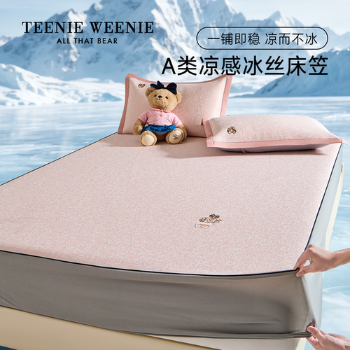 TeenieWeenieA类凉感冰丝席