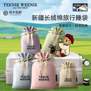 TeenieWeenie全棉隔脏睡袋便携式