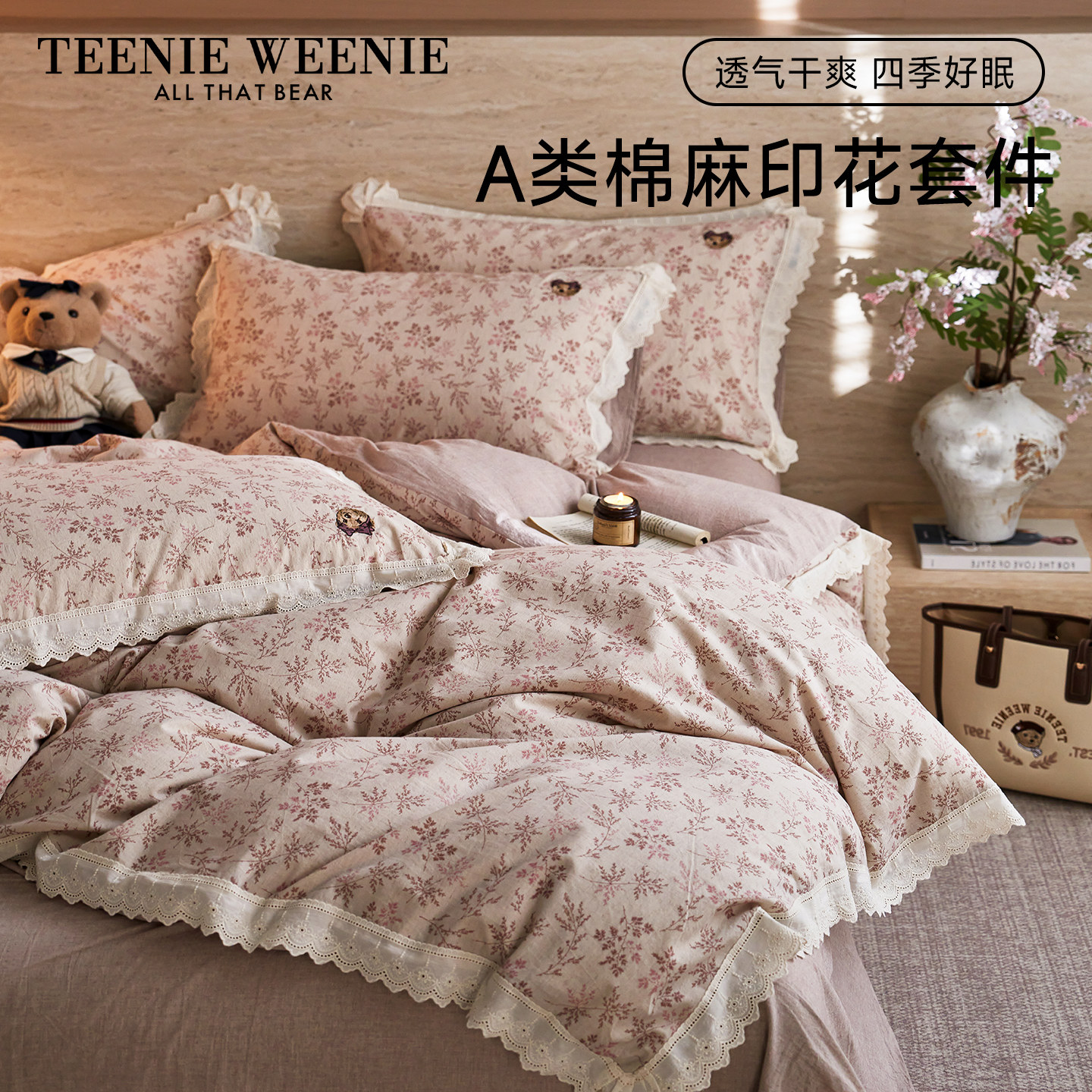 TeenieWeenie小熊新中式四件套轻奢透气棉麻被套床单四季通用床品