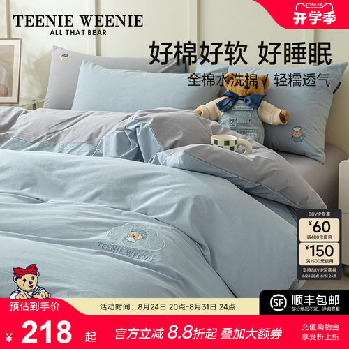 TeenieWeenie全棉四件套小熊