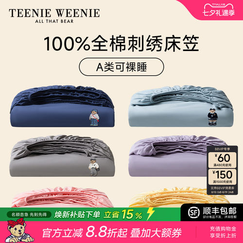 TeenieWeenie全棉床笠