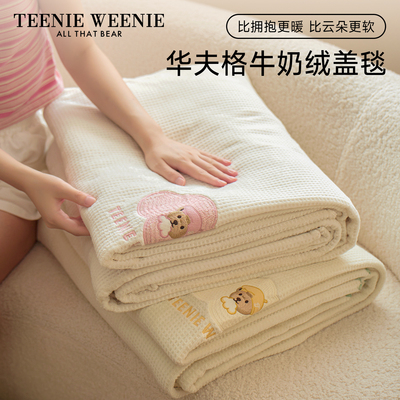 TeenieWeenie华夫格多功能毛毯