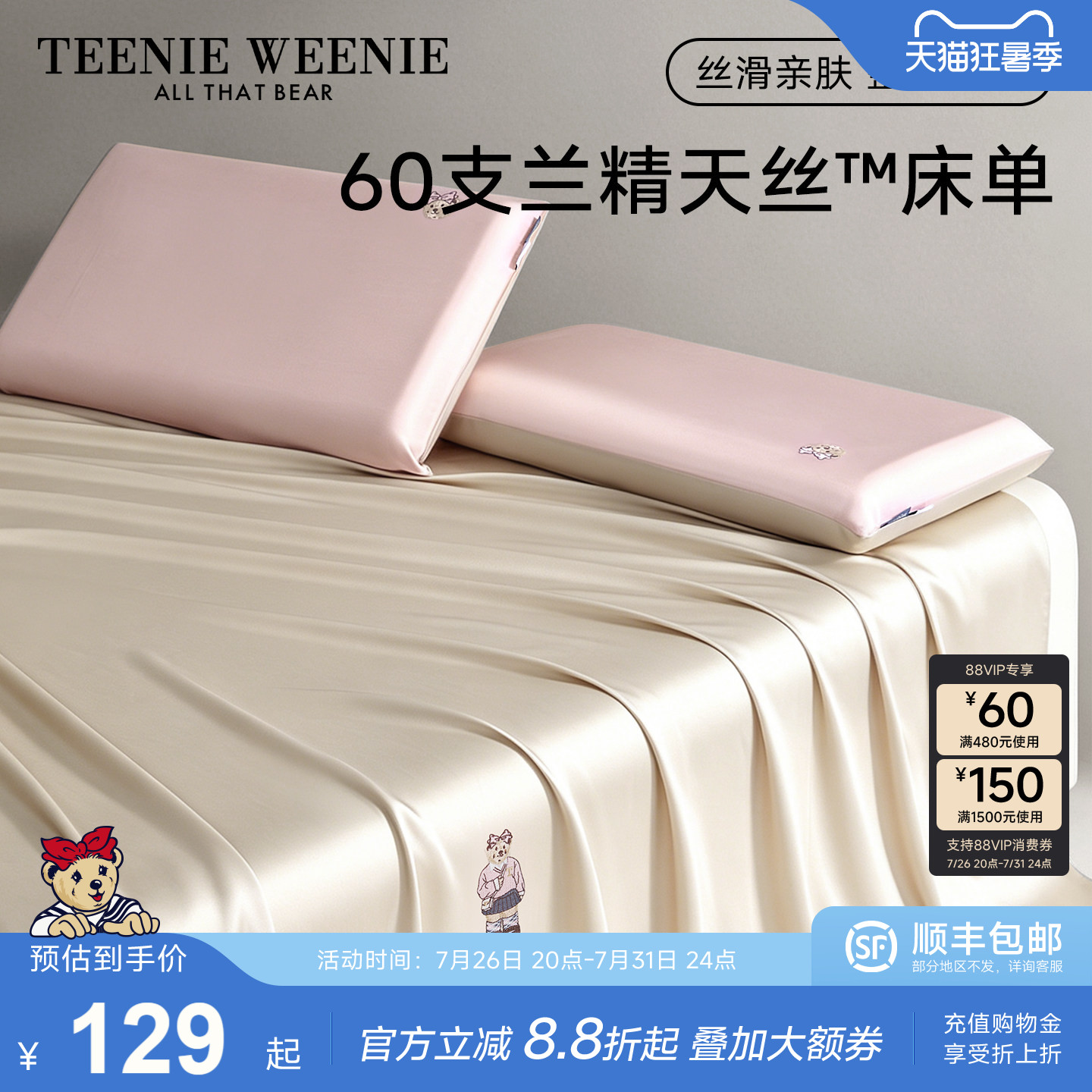 TeenieWeenie60支兰精天丝床单单件单人被单夏季莱赛尔枕套三件套 - 实物图
