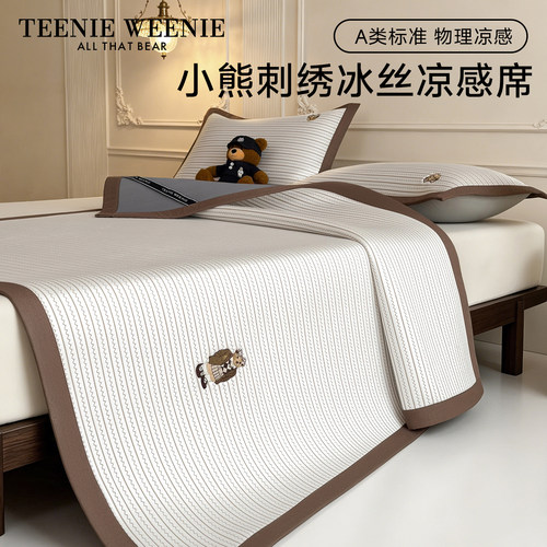 TeenieWeenie小熊冰丝凉感席