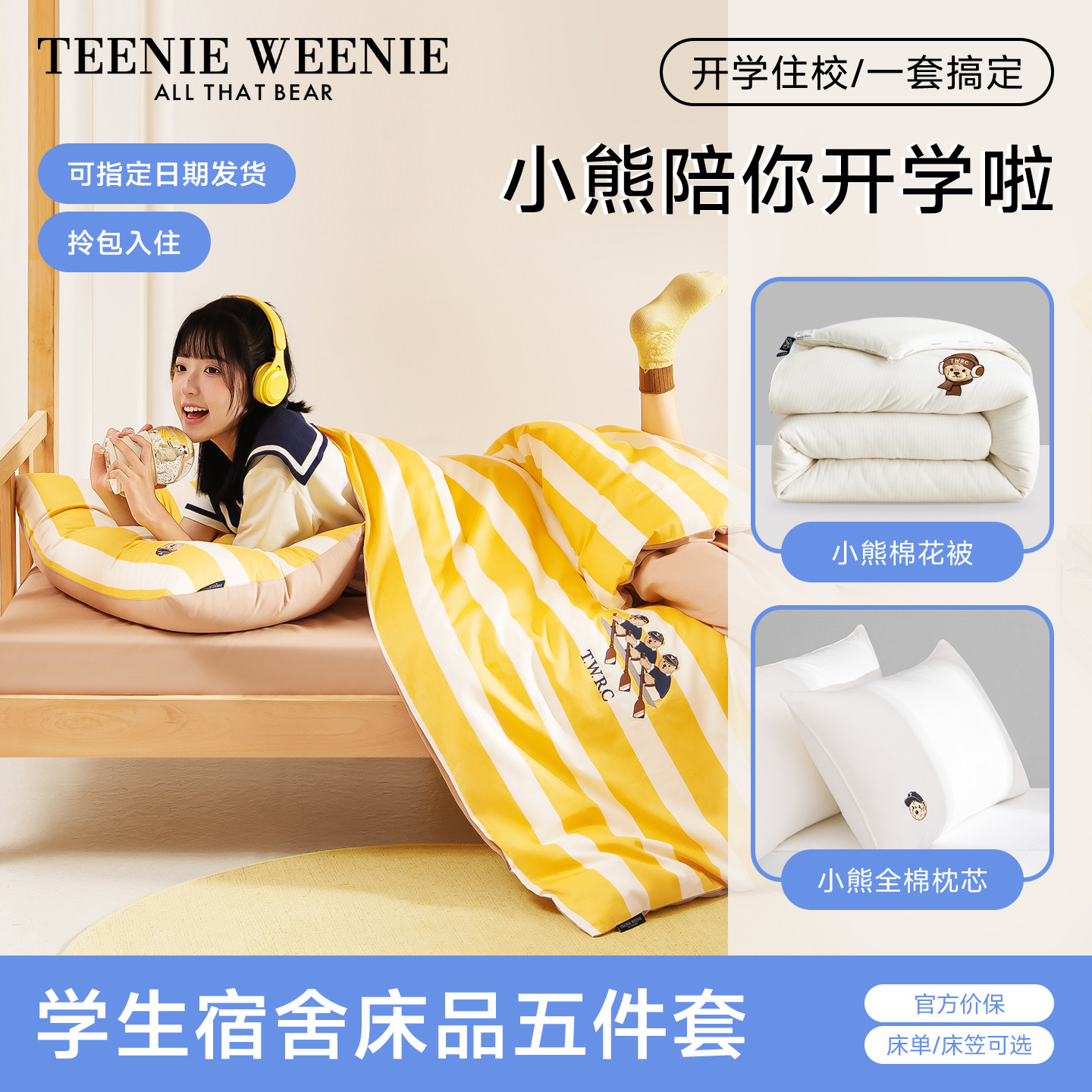 TeenieWeenie琥珀黄条纹学生宿舍三件套寝室单人床单被套四五件套