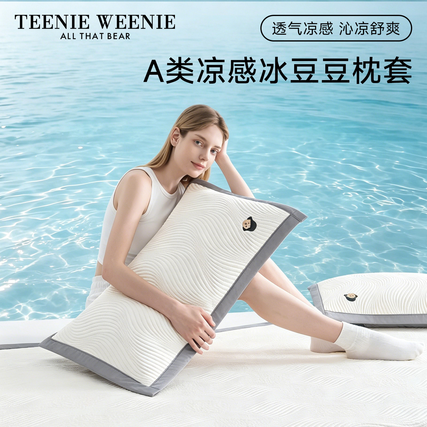 TeenieWeenie小熊A类凉感冰豆豆枕套夏季可机洗冰丝枕头套一对装