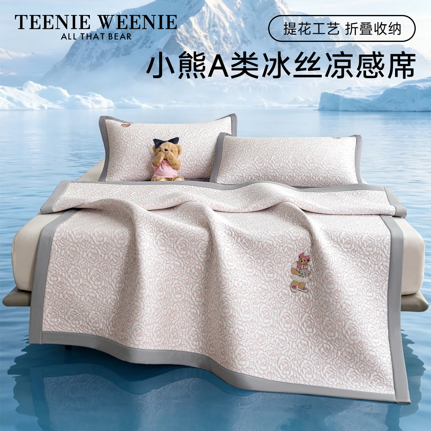 TeenieWeenieA类粉色提花凉席夏季可折叠便携空调席学生宿舍软席
