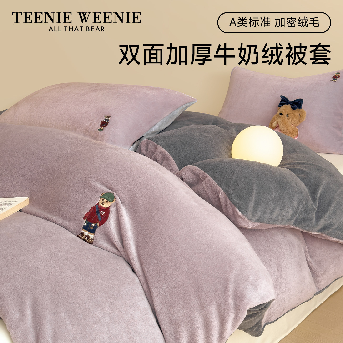 TeenieWeenie小熊加厚保暖牛奶绒被套单件冬季加绒儿童被芯罩单人,床上用品,学生床品套件,淘宝优惠券,粉丝福利购,淘宝优惠卷