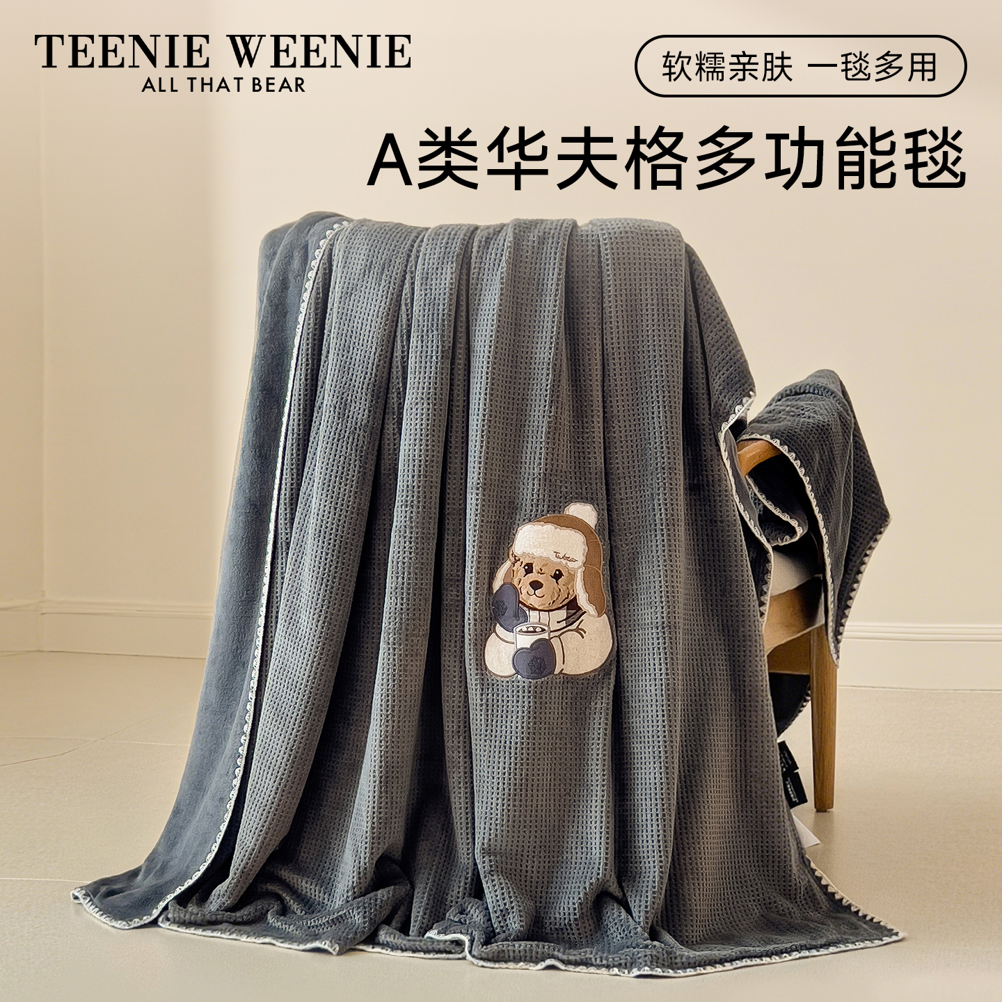 TeenieWeenie毛毯沙发盖毯办公室午睡毯披肩午休毯子牛奶绒小被子