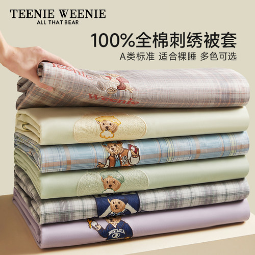 TeenieWeenie奶黄色全棉被套单件