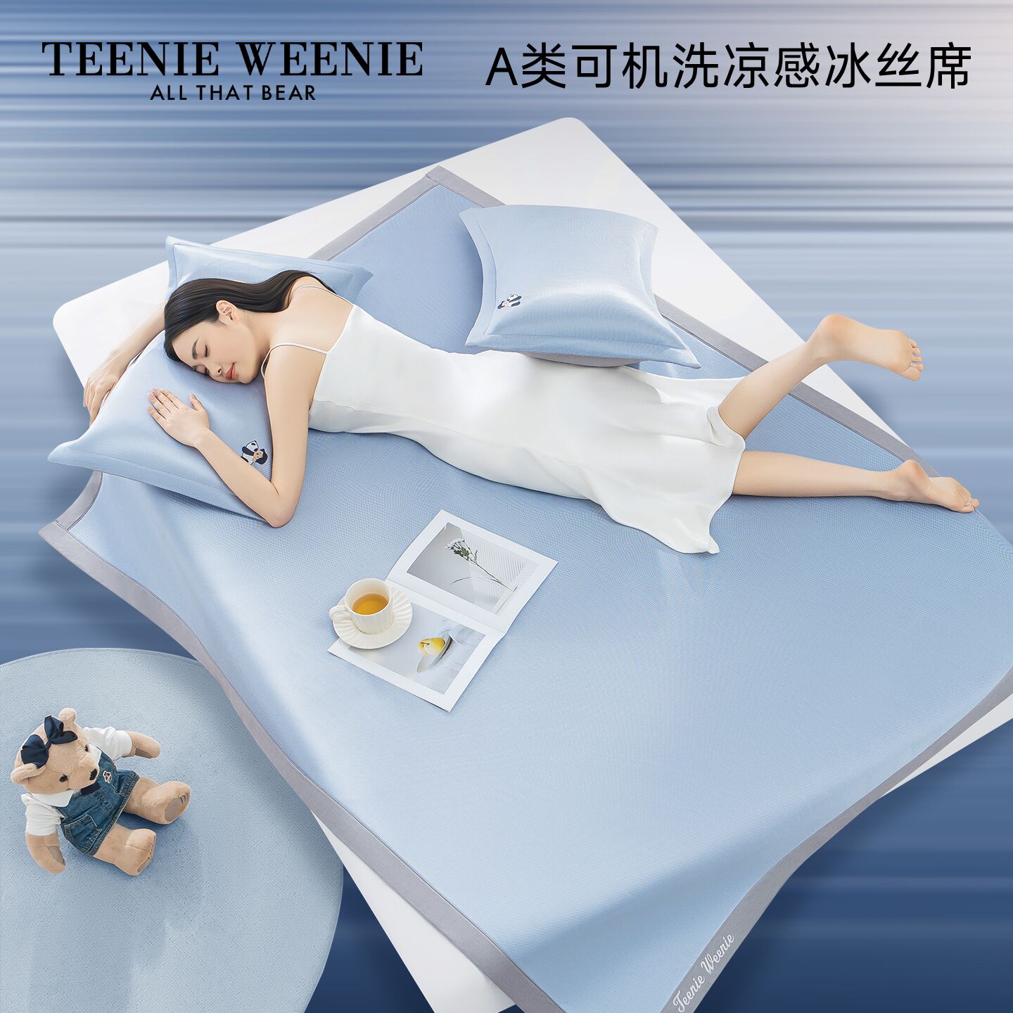 TeenieWeenie夏季高档凉席2025新款折叠冰丝席三件套床笠款空调席