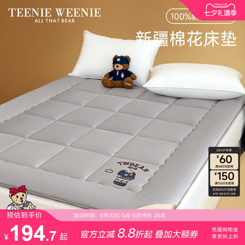 TeenieWeenie全棉床垫家用