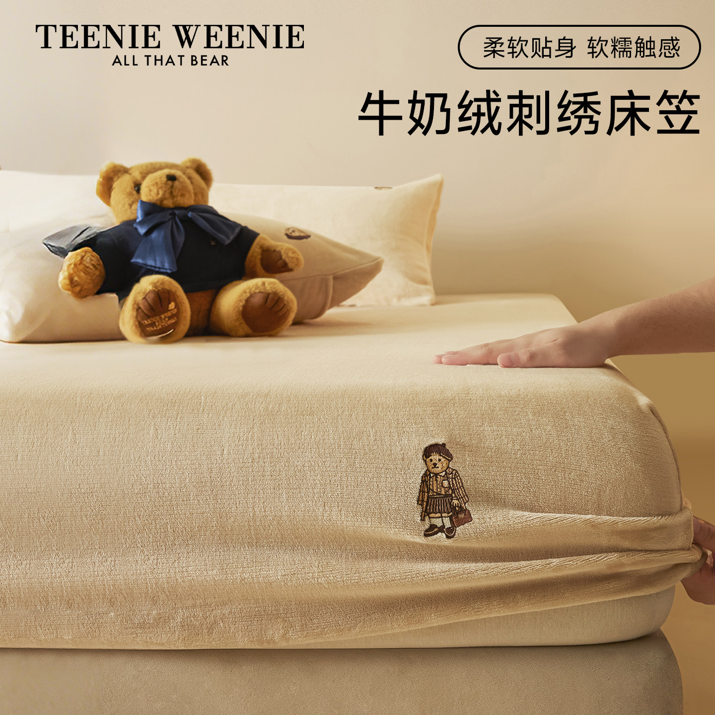 TeenieWeenie杏仁色牛奶绒床笠冬季加绒床垫防滑隔脏保护罩床套,床上用品,隔脏床品,淘宝优惠券,粉丝福利购,淘宝优惠卷