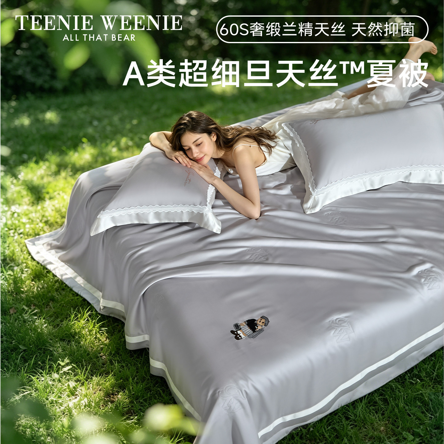 TeenieWeenie小熊超细旦兰精天丝夏凉被夏季60支宽边刺绣空调被子