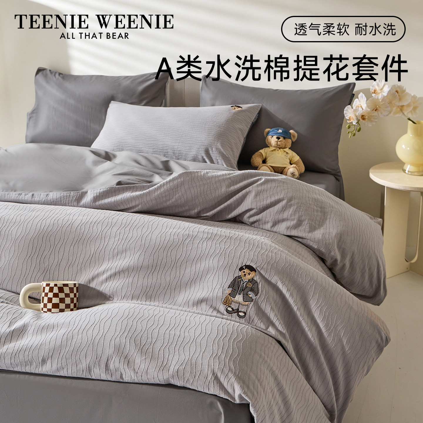 TeenieWeenie夏季新款提花水洗纯床上四件套纯棉灰色男生床单被套