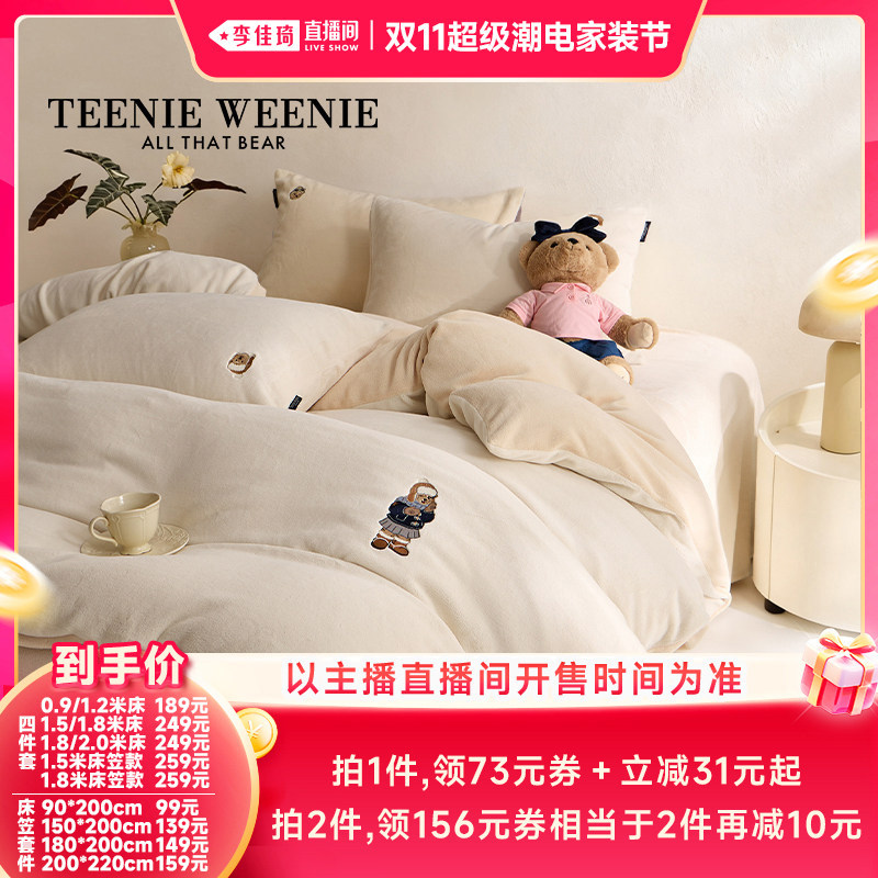 【李佳琦双11超级潮电家装节】TeenieWeenie暖绒四件套/床笠