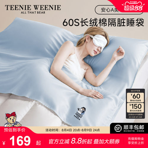 TeenieWeenie60s全棉隔脏睡袋