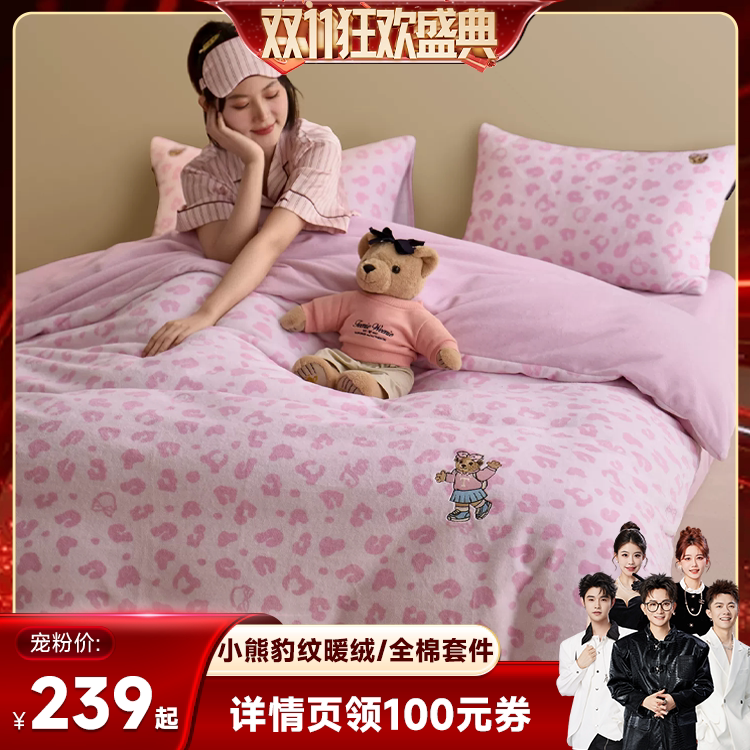 【香菇双11】TeenieWeenie小熊秋冬季豹纹全棉/暖绒刺绣四件套