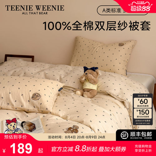 TeenieWeenie小熊全棉双层纱被套