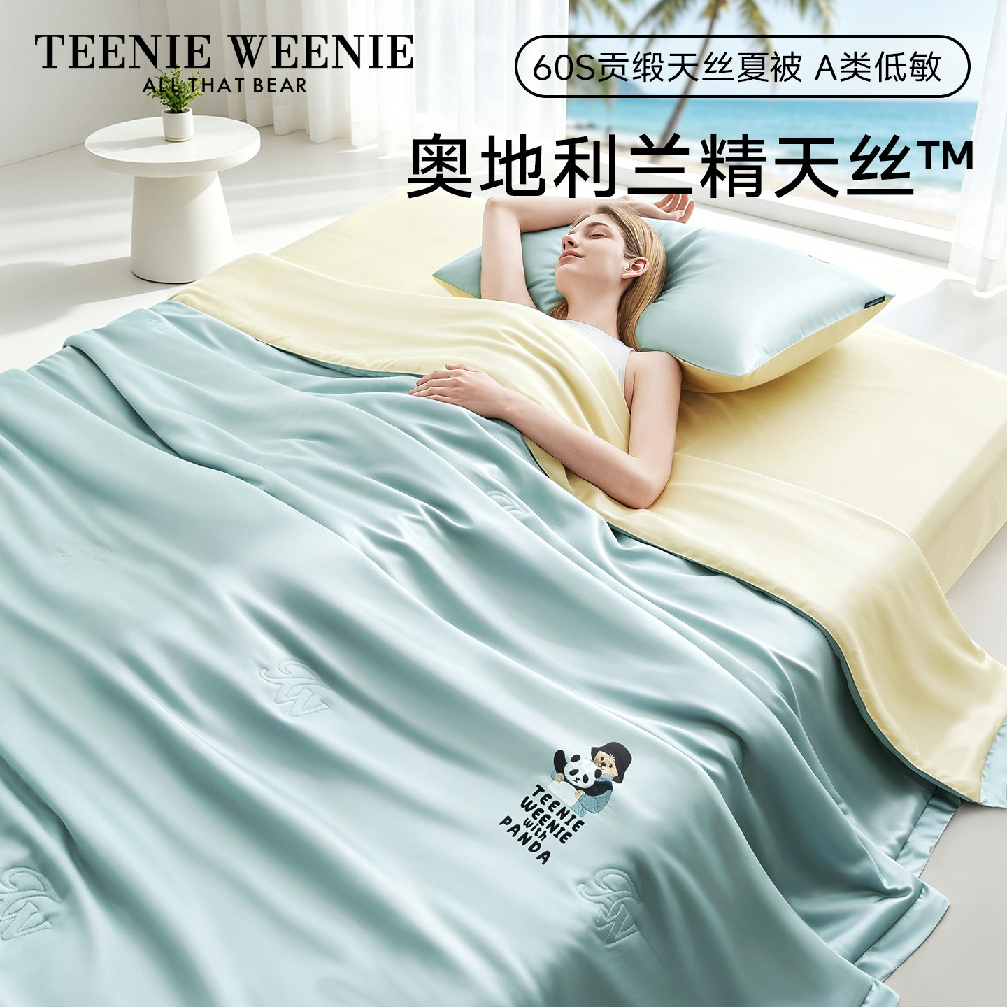 TeenieWeenie兰精天丝夏凉被宿舍单人A类抑菌凉感空调被子冷气被