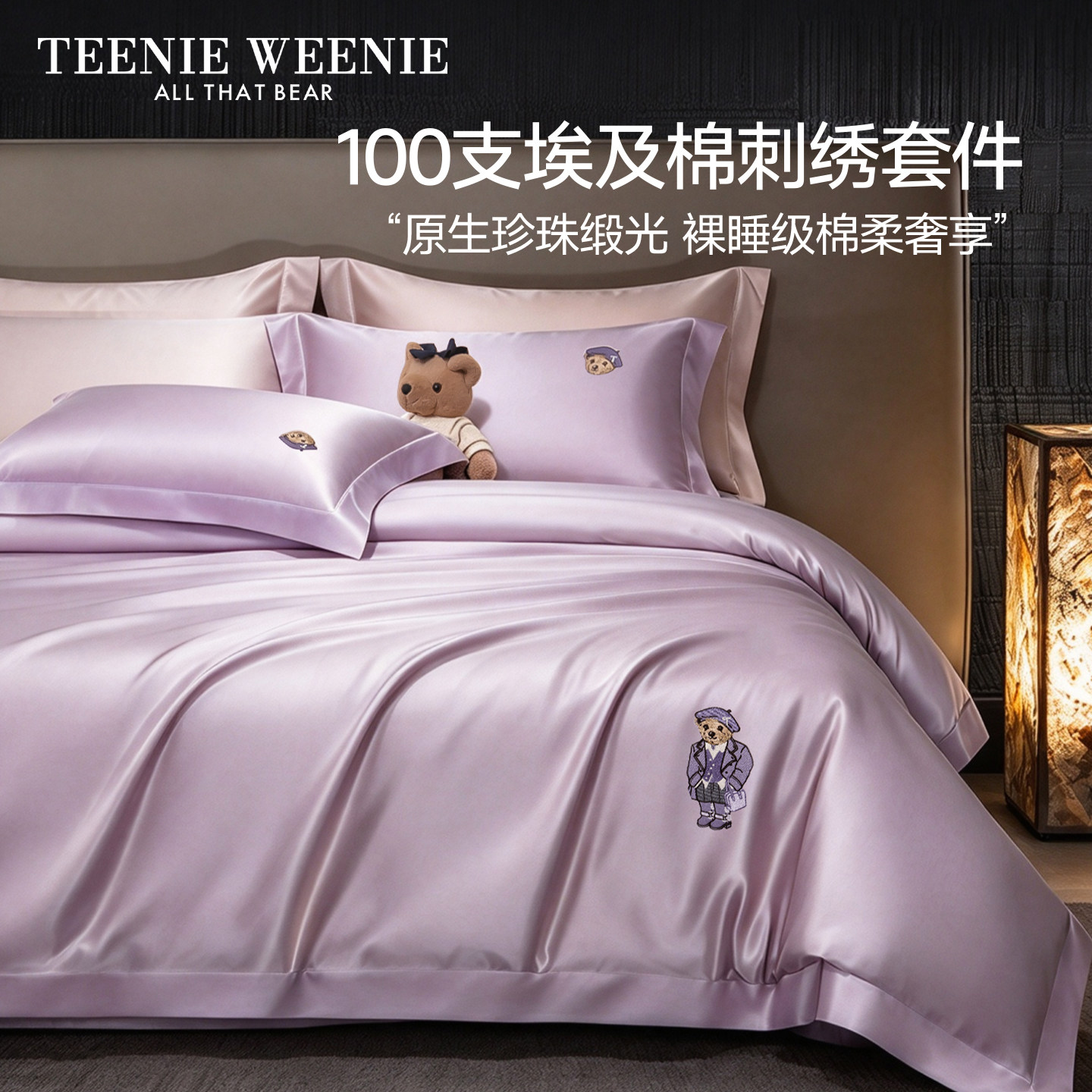 TeenieWeenie高端进口100支埃及棉床上四件套全棉纯色被套床笠款