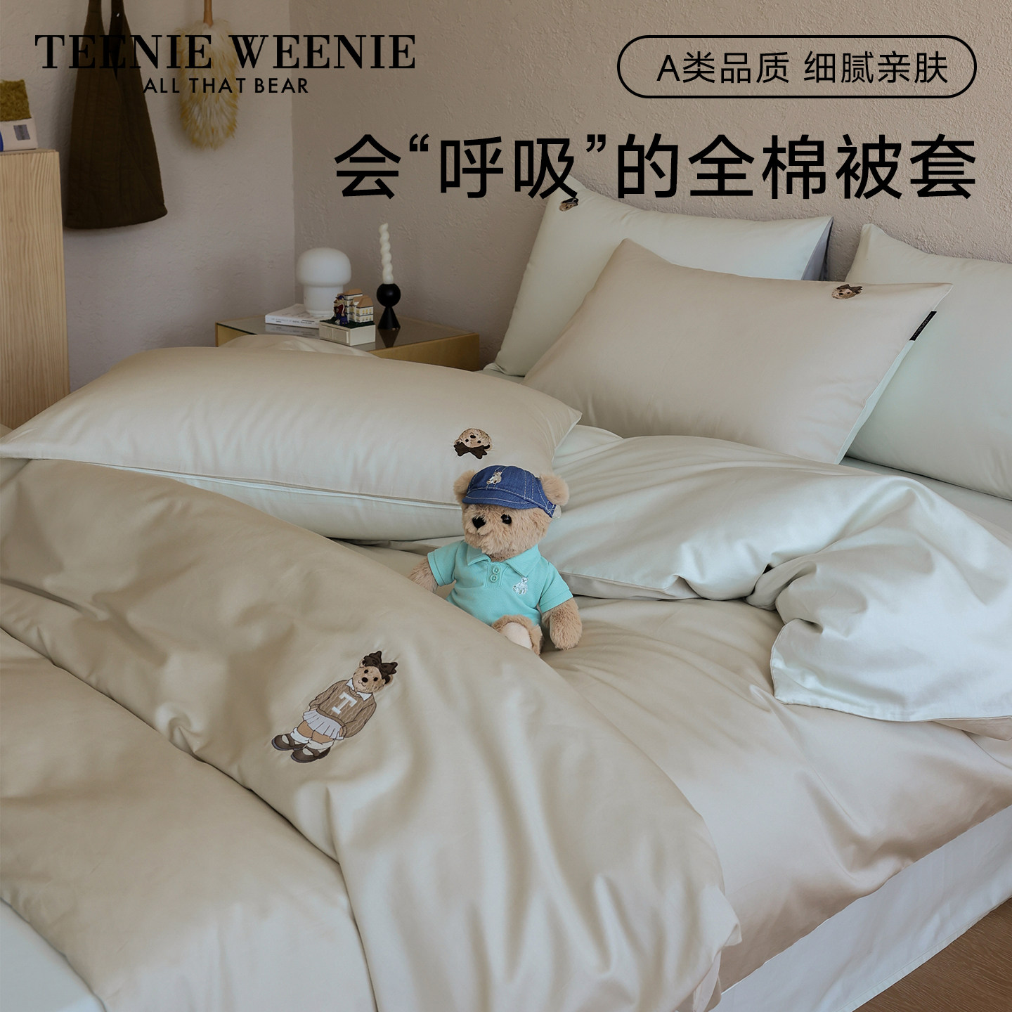 TeenieWeenie简约纯色水洗全棉四件套纯棉被套床单床笠款四季通用,床上用品,学生床品套件,淘宝优惠券,粉丝福利购,淘宝优惠卷
