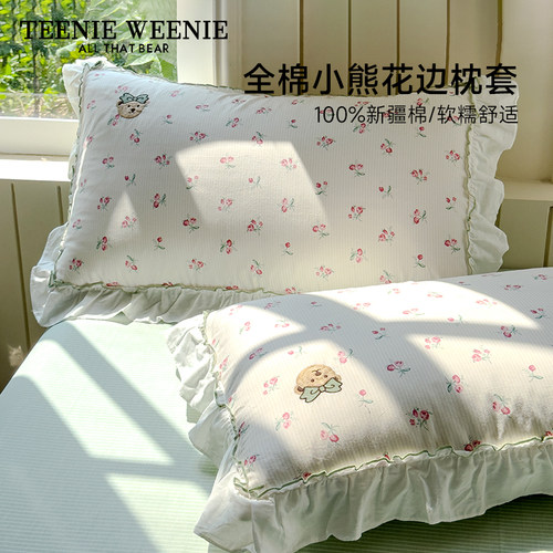 TeenieWeenie全棉枕套花边设计