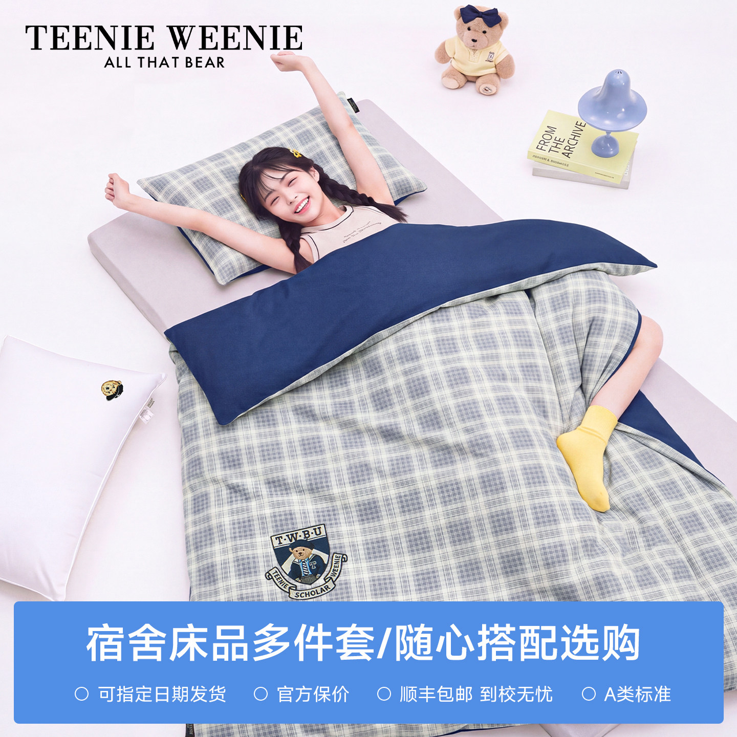 小熊全棉学生宿舍寝室三四件套