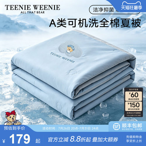 TeenieWeenie水洗棉机洗夏凉被