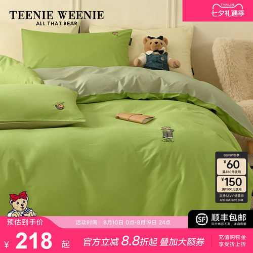 TeenieWeenie全棉四件套简约
